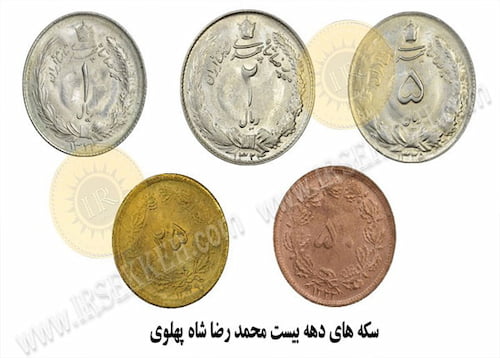 سکه های دهه بیست