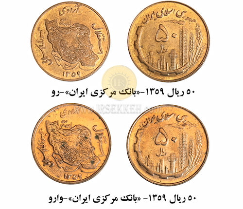 سکه رو یا وارو از کجا تشخیص بدهیم؟