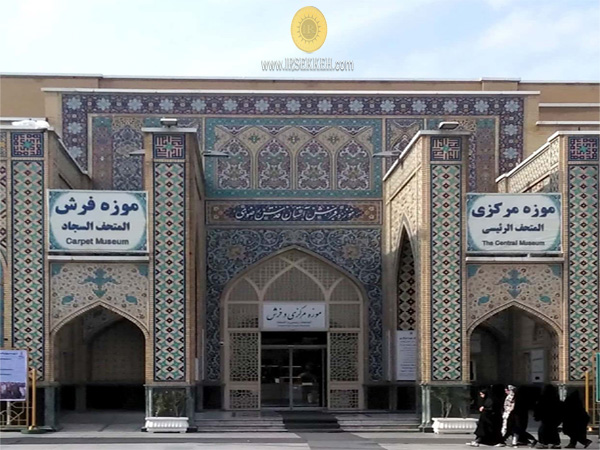 موزه آستان قدس رضوی