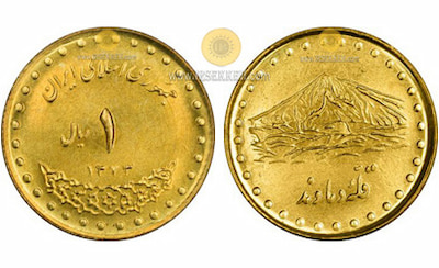 سکه 1 ریال دماوند